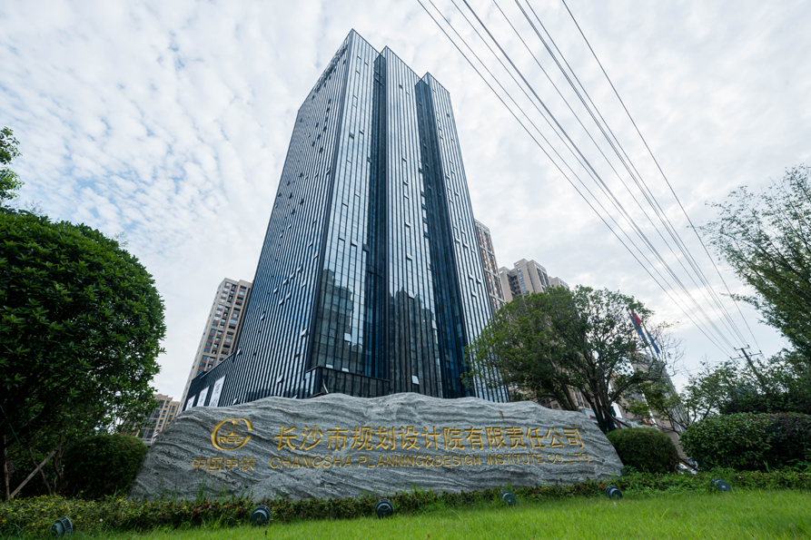 長沙市城規(guī)工程建設(shè)監(jiān)理有限公司